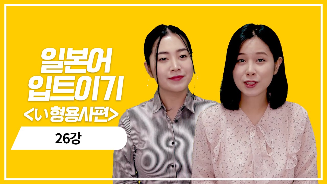 い형용사 과거 기본형의 의문표현