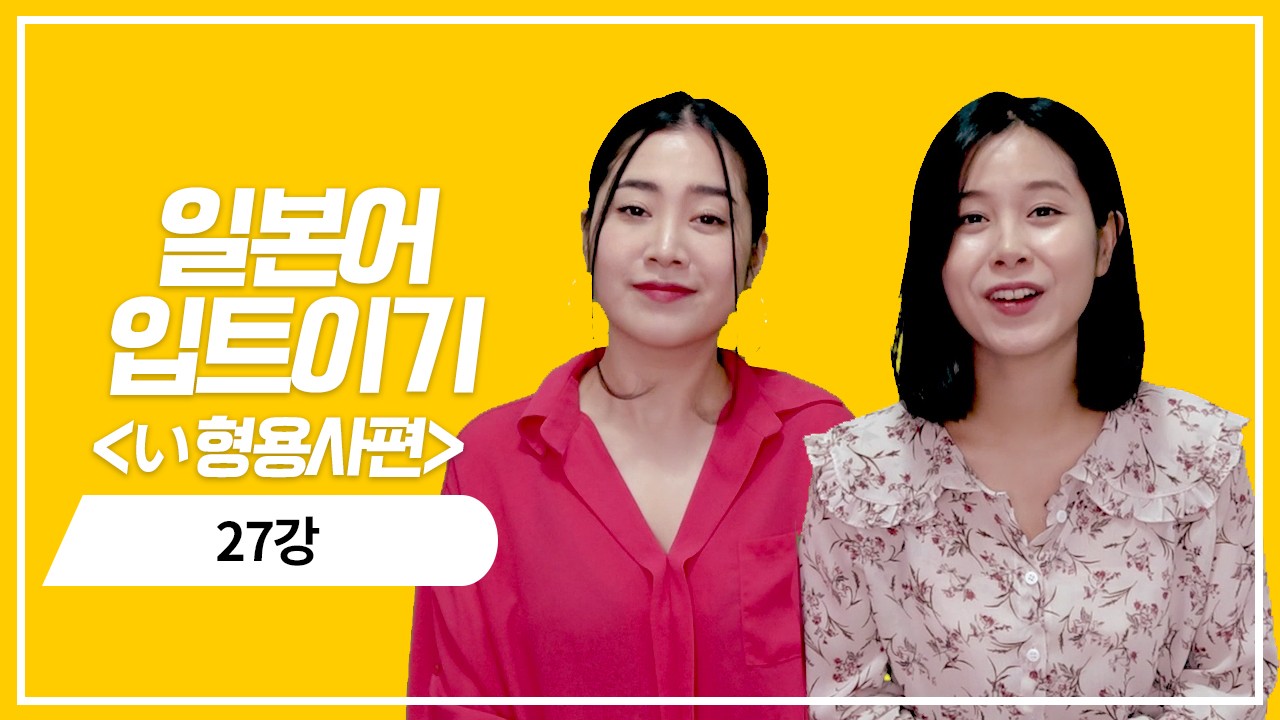 い형용사 과거 정중형의 의문표현