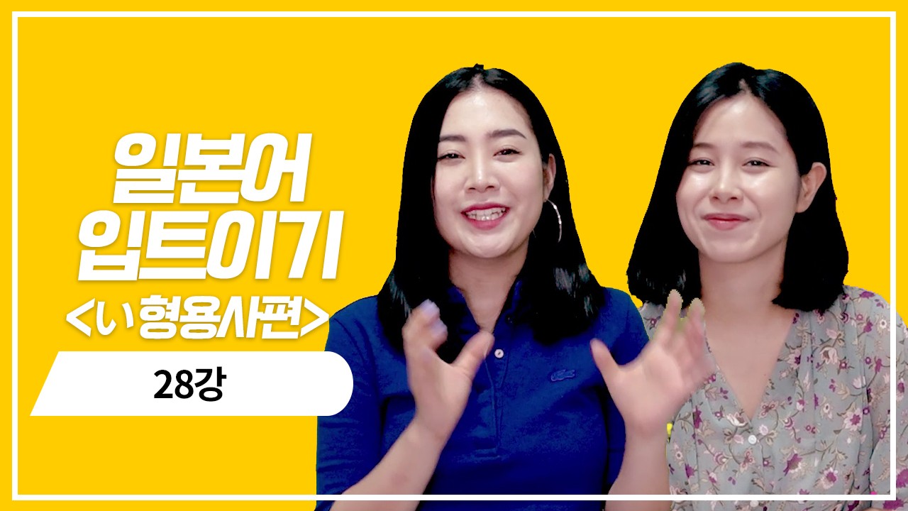 い형용사 과거 정중형의 의문표현