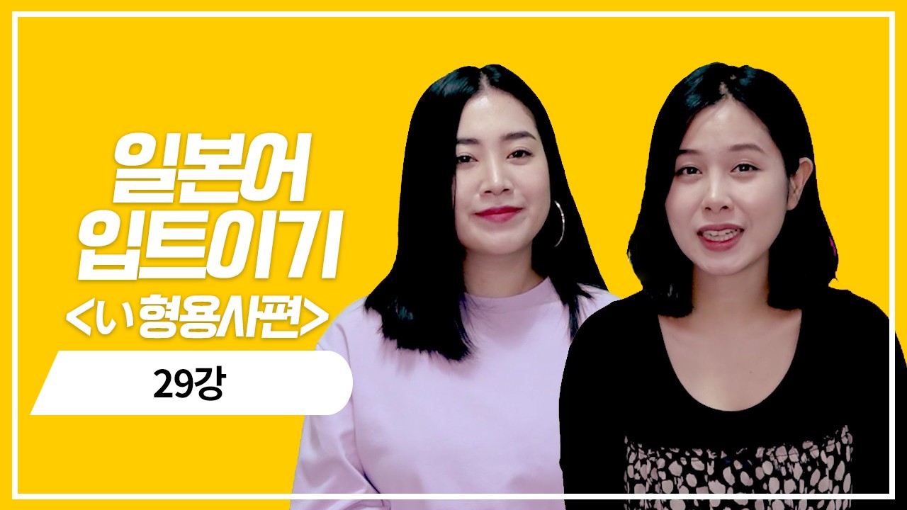 い형용사 과거 부정형의 의문표현