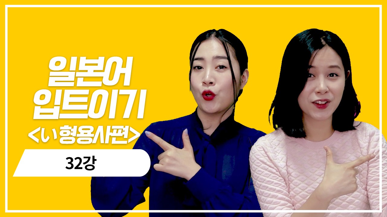 い형용사 과거 부정형의 정중한 의문표현