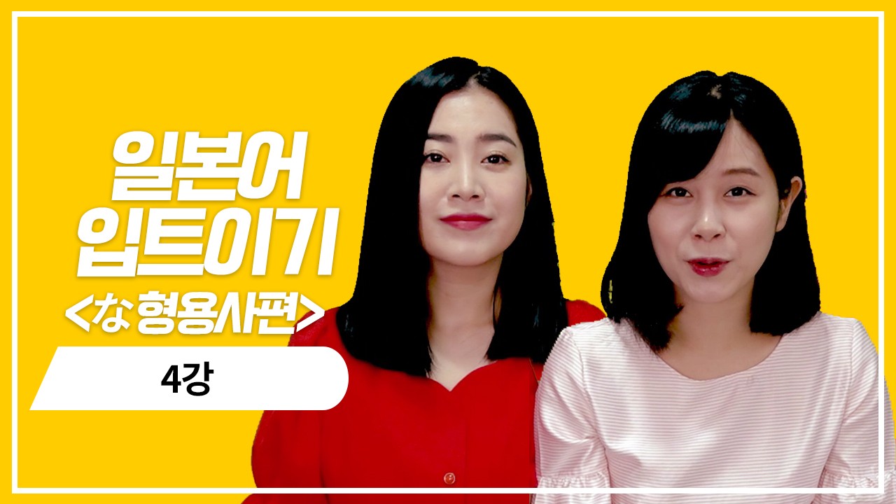 な형용사 현재 정중형