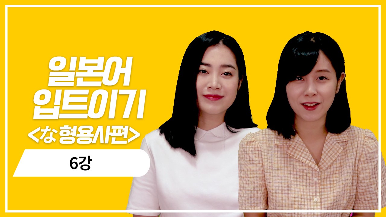 な형용사 현재 부정형