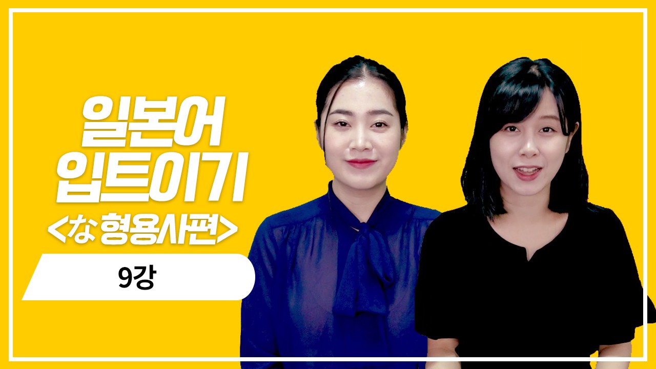 な형용사 현재 기본형의 의문표현