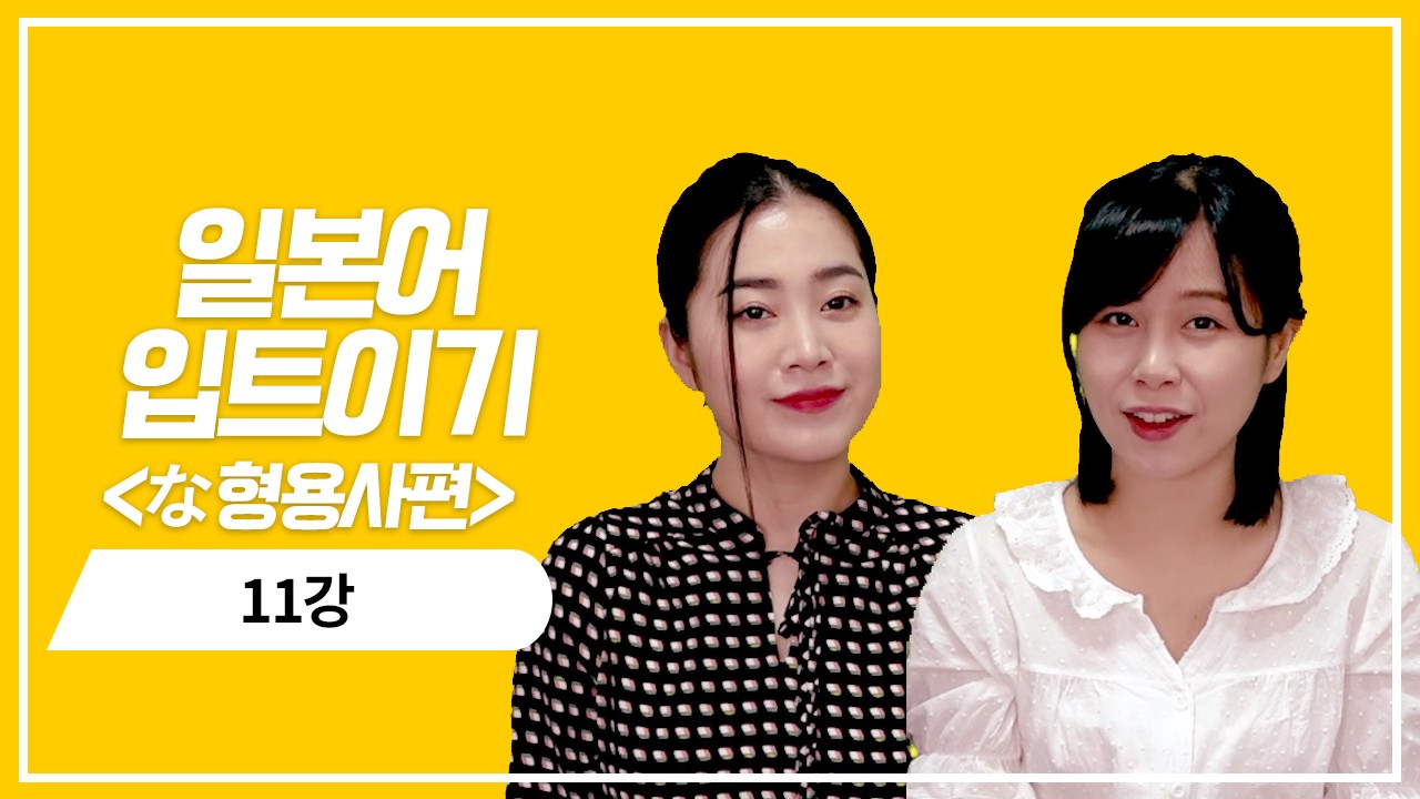 な형용사 현재 정중형의 의문표현