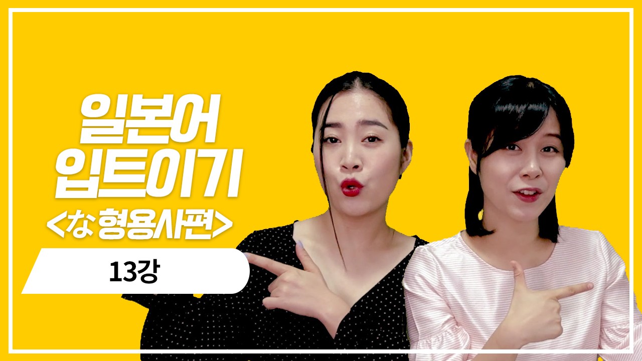 な형용사 현재 부정형의 의문표현