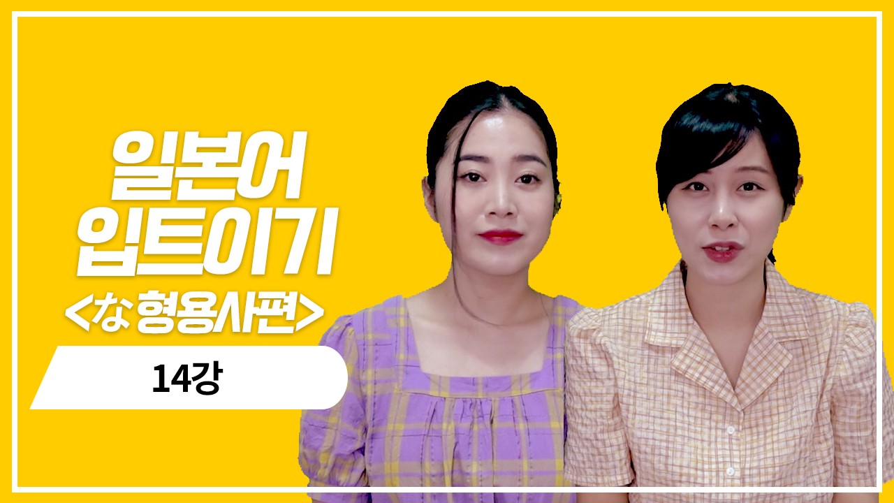 な형용사 현재 부정형의 의문표현