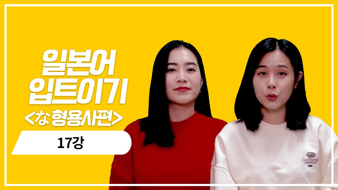 な형용사 과거 기본형