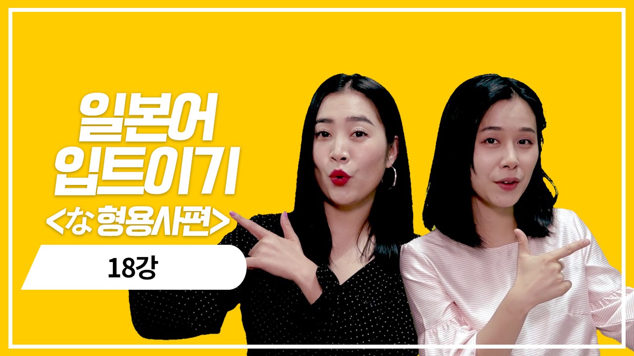 な형용사 과거 기본형