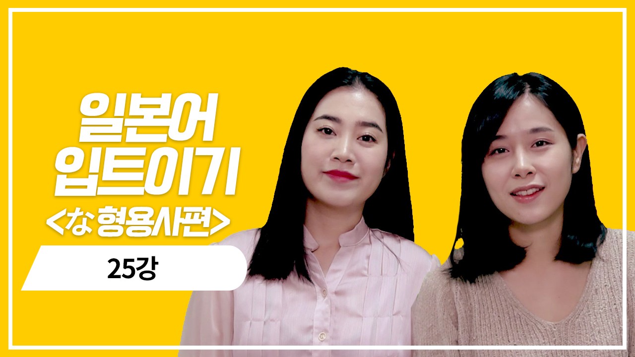 な형용사 과거 기본형의 의문표현