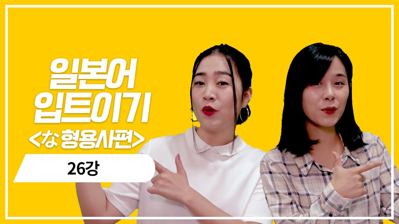 な형용사 과거 기본형의 의문표현