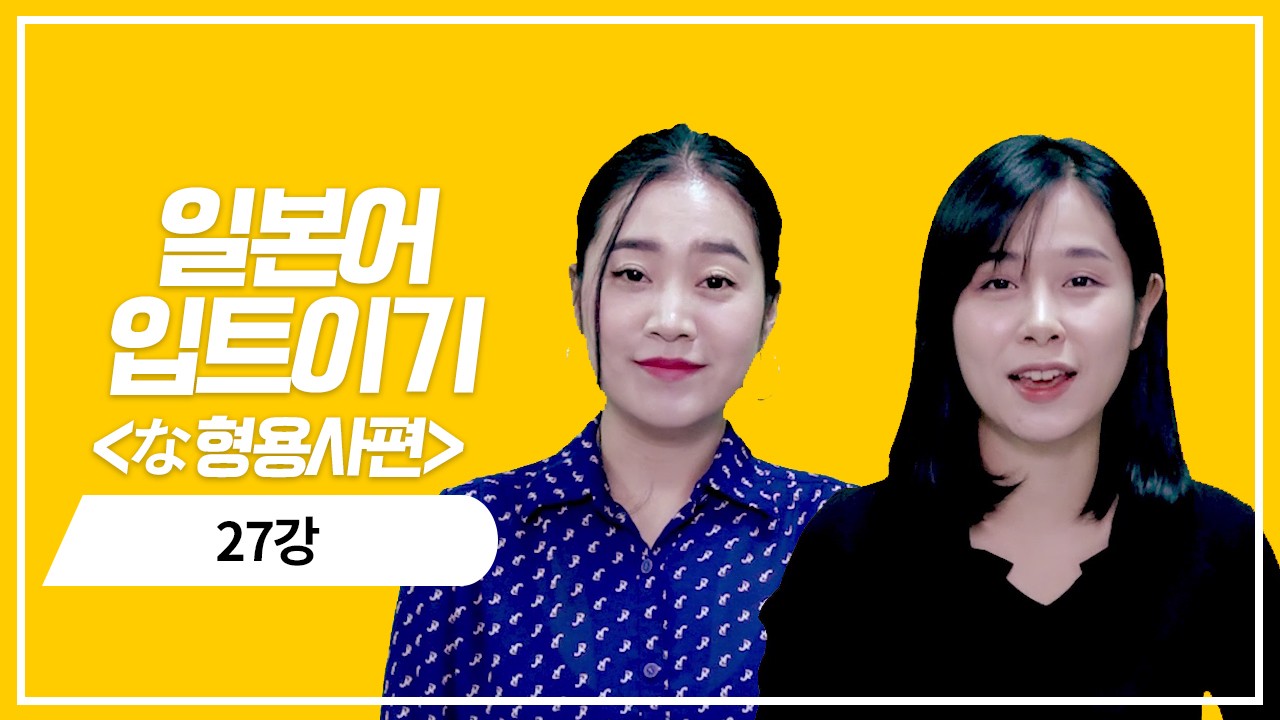 な형용사 정중형의 의문표현