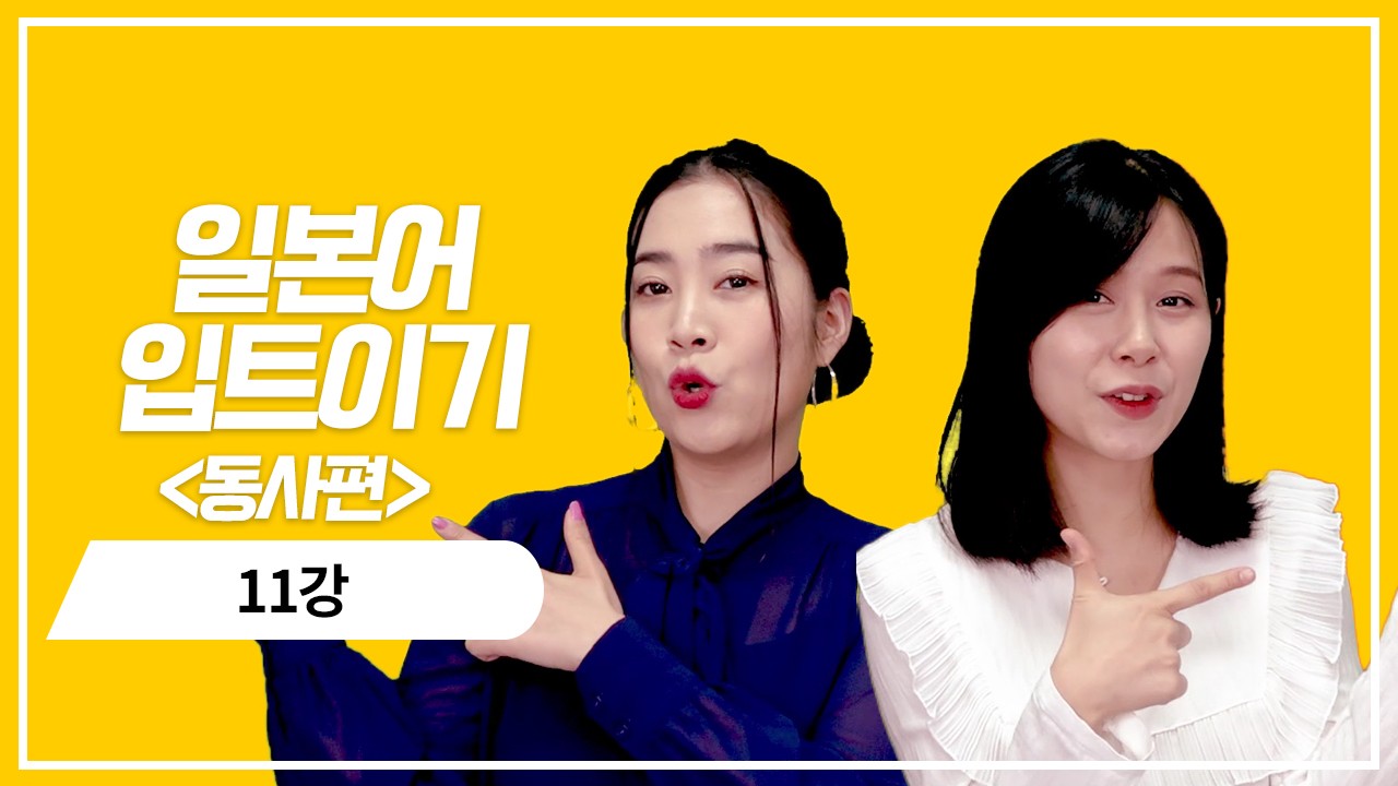 사람, 동물의 존재동사 기본형의 의문표현