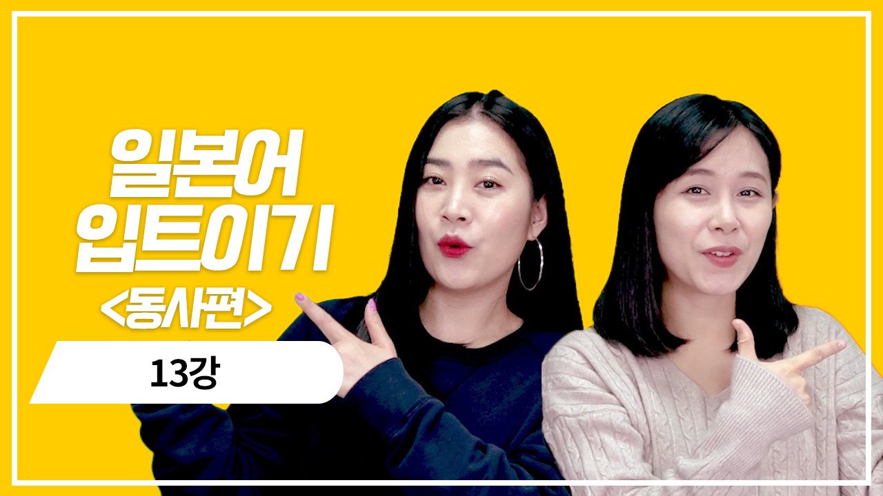 동사 현재 기본형