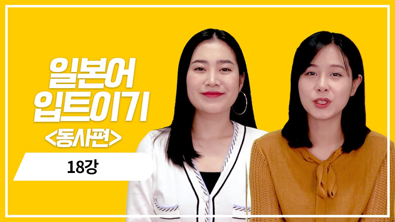 동사 현재 정중형의 의문표현