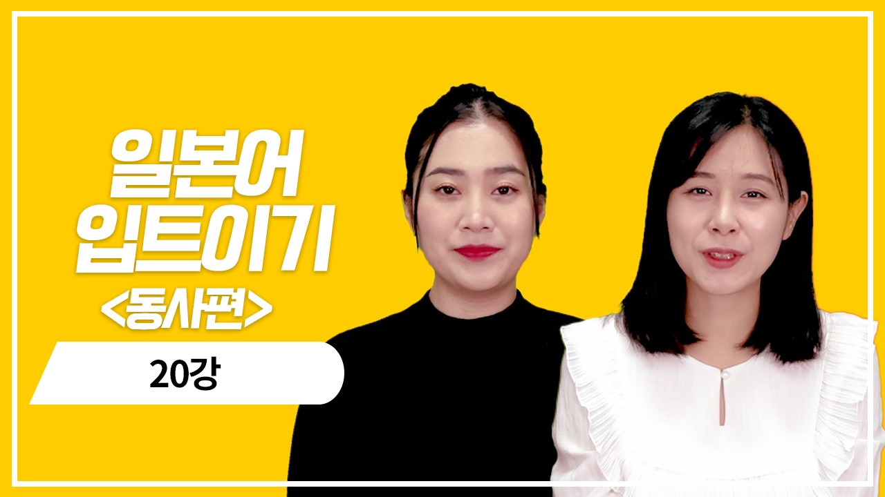 동사 현재 부정형의 정중한 의문표현