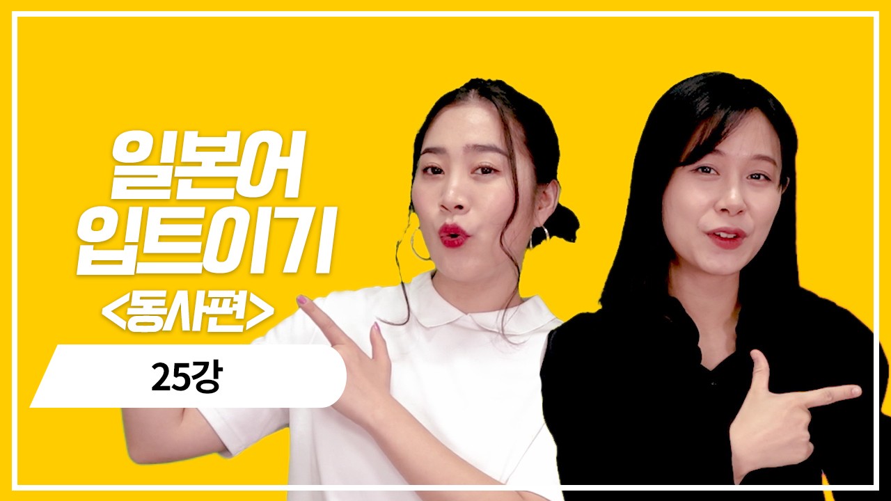 동사 과거 기본형의 의문표현