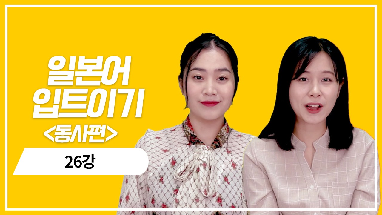 동사 과거 정중형의 의문표현