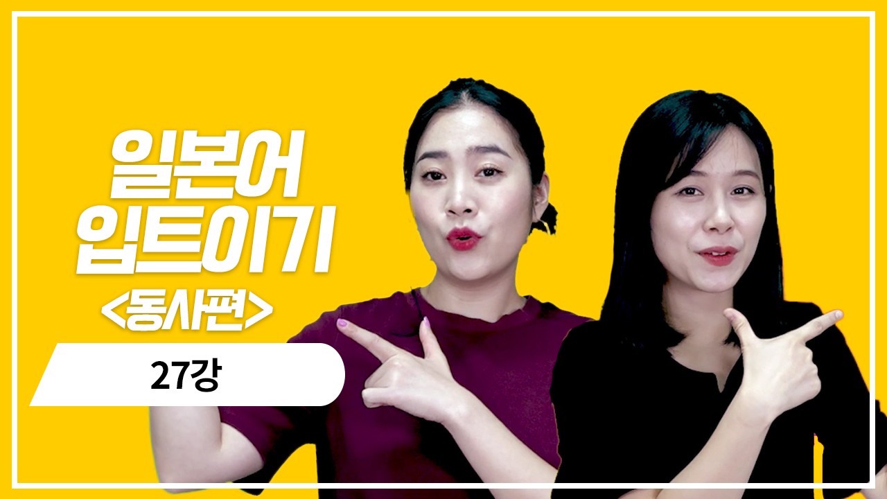 동사 과거 부정형의 의문표현