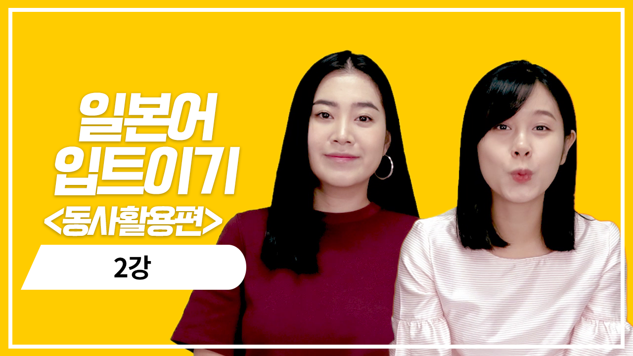 동사 현재 희망 표현의 정중형