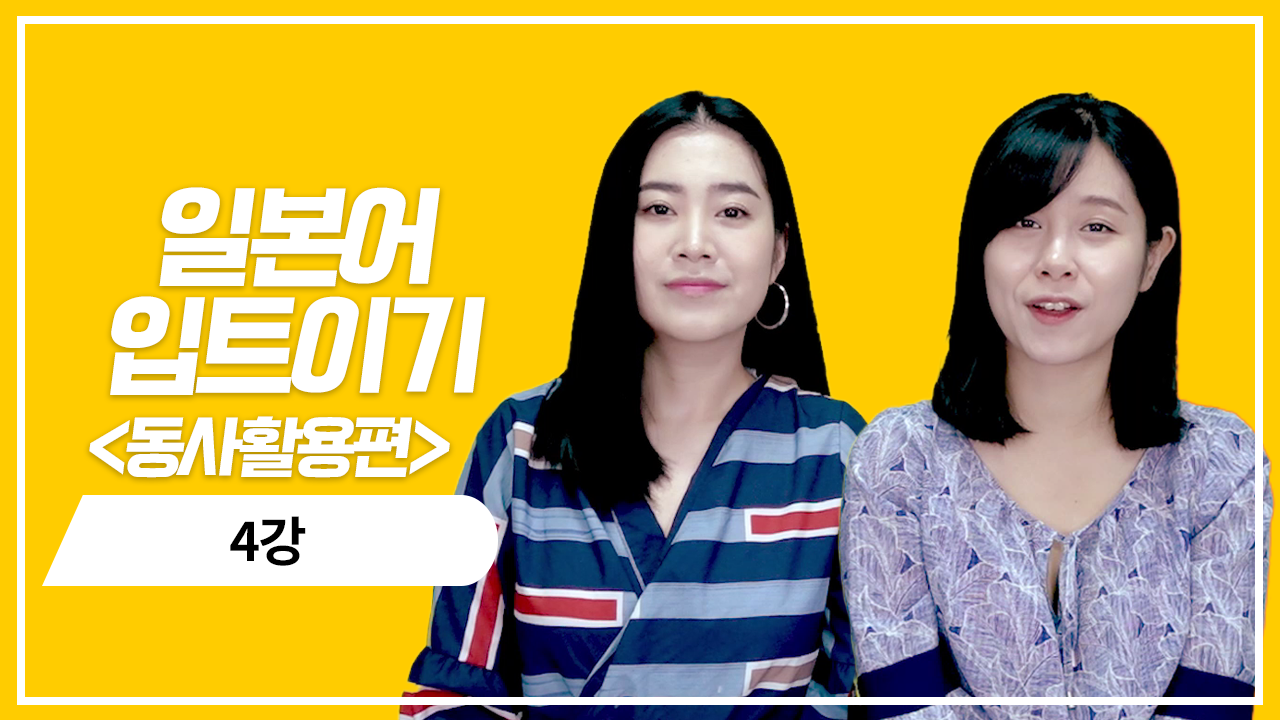 동사 현재 희망 표현의 정중한 부정형