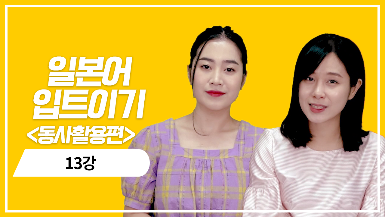 동사 ます형 활용1