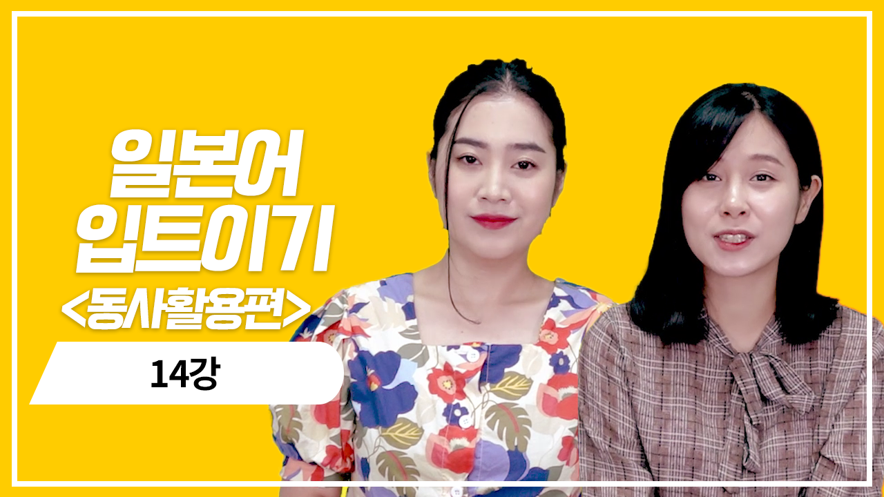 동사 ます형 활용2