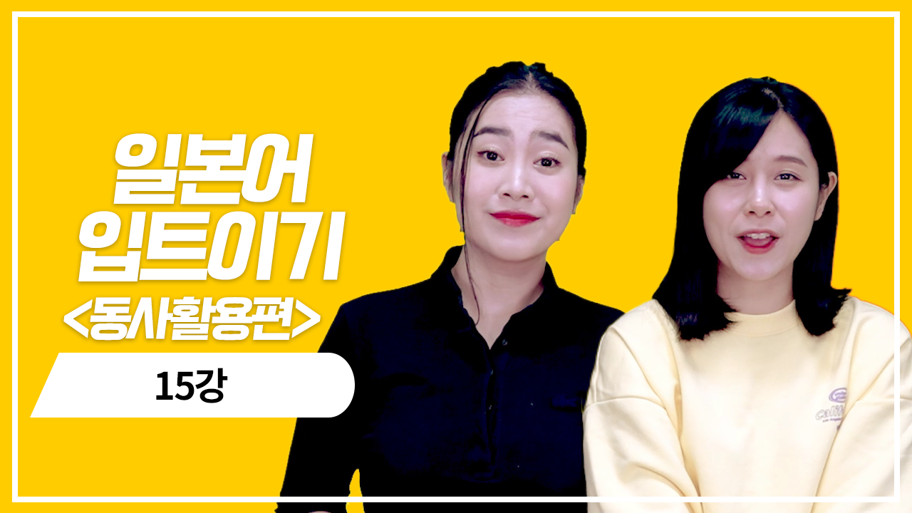 동사 ます형 활용3