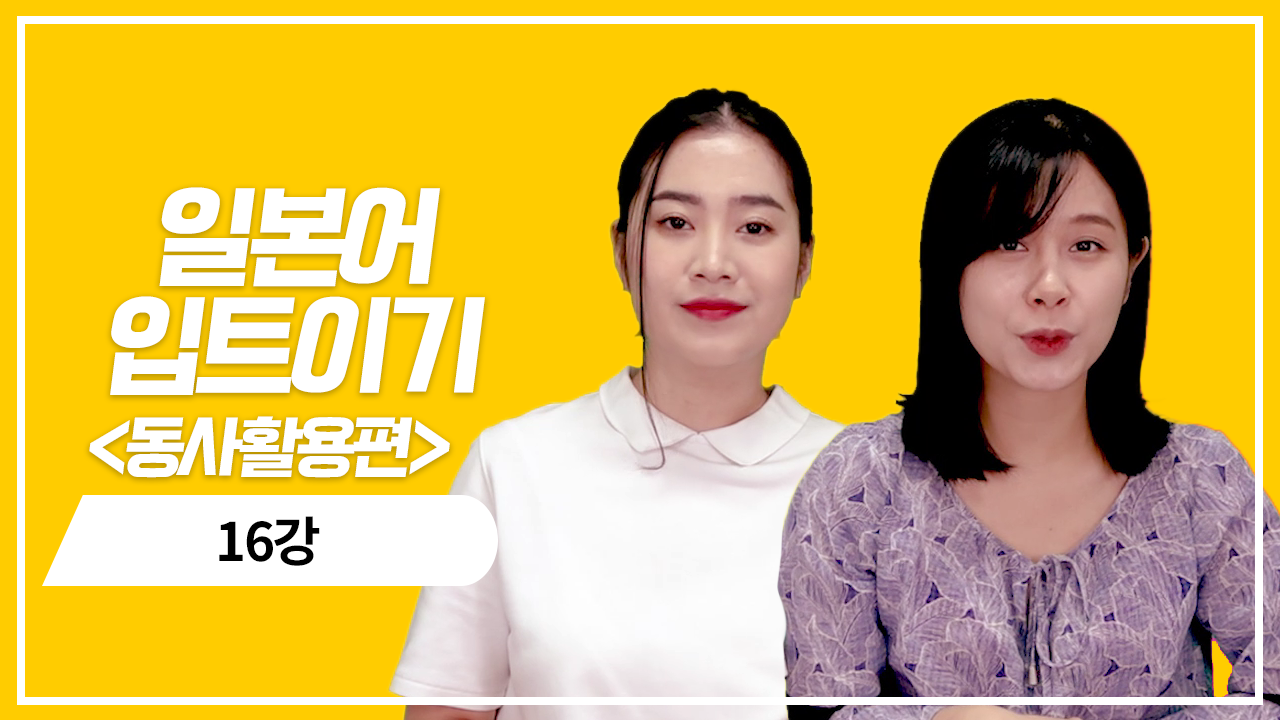 동사 ます형 활용4