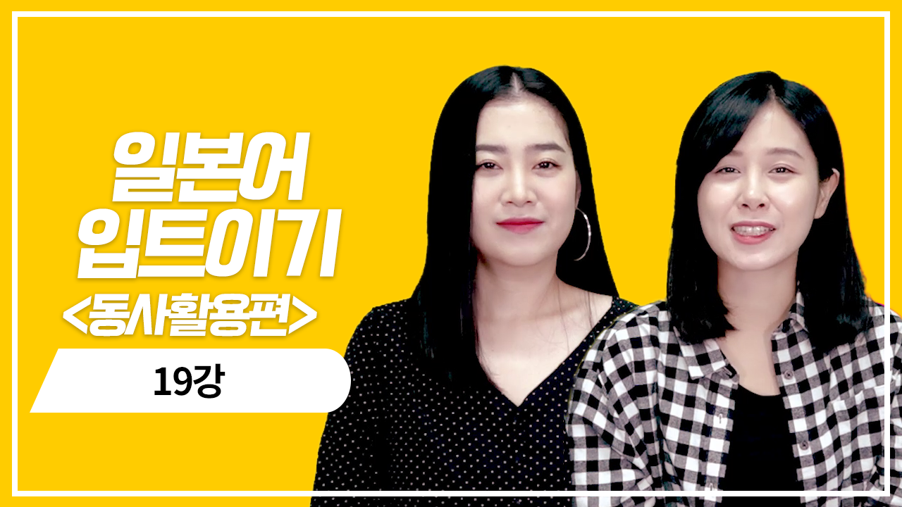 동사 て형 활용1