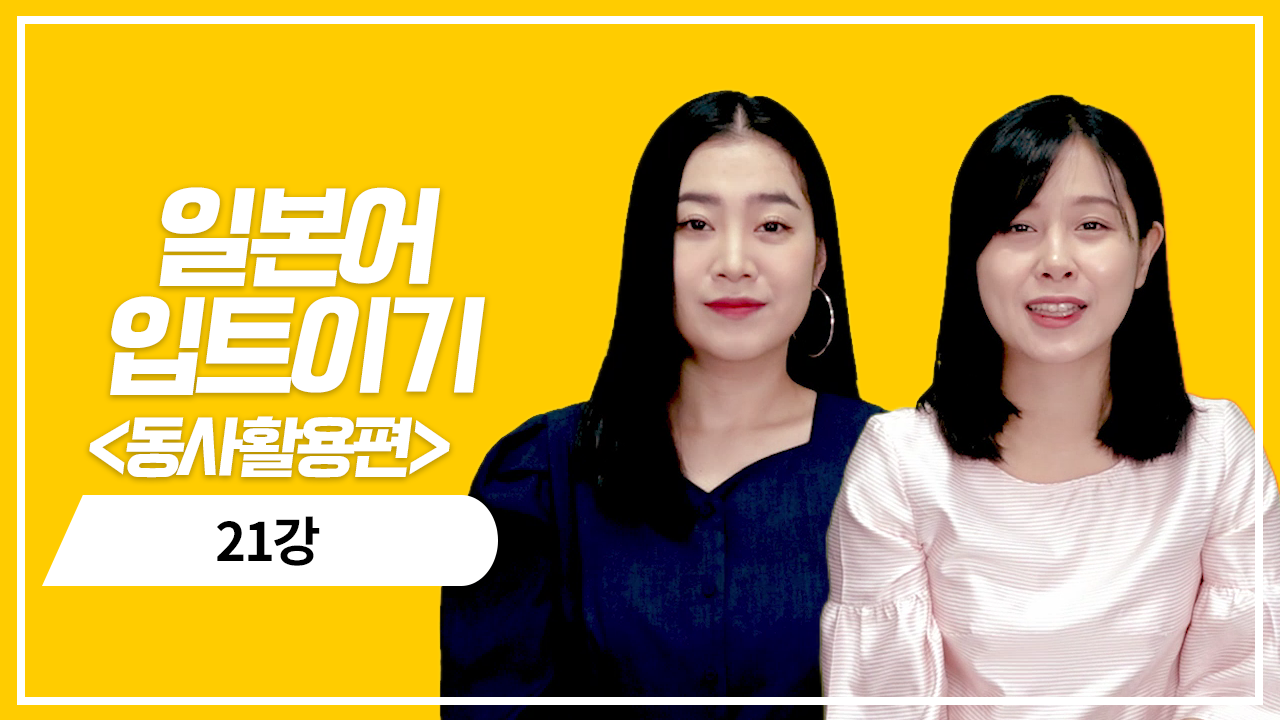 동사 て형 활용3