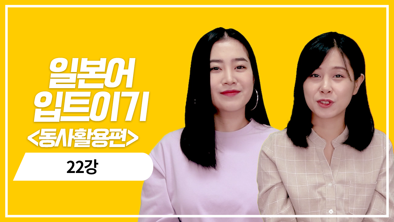 동사 て형 활용4