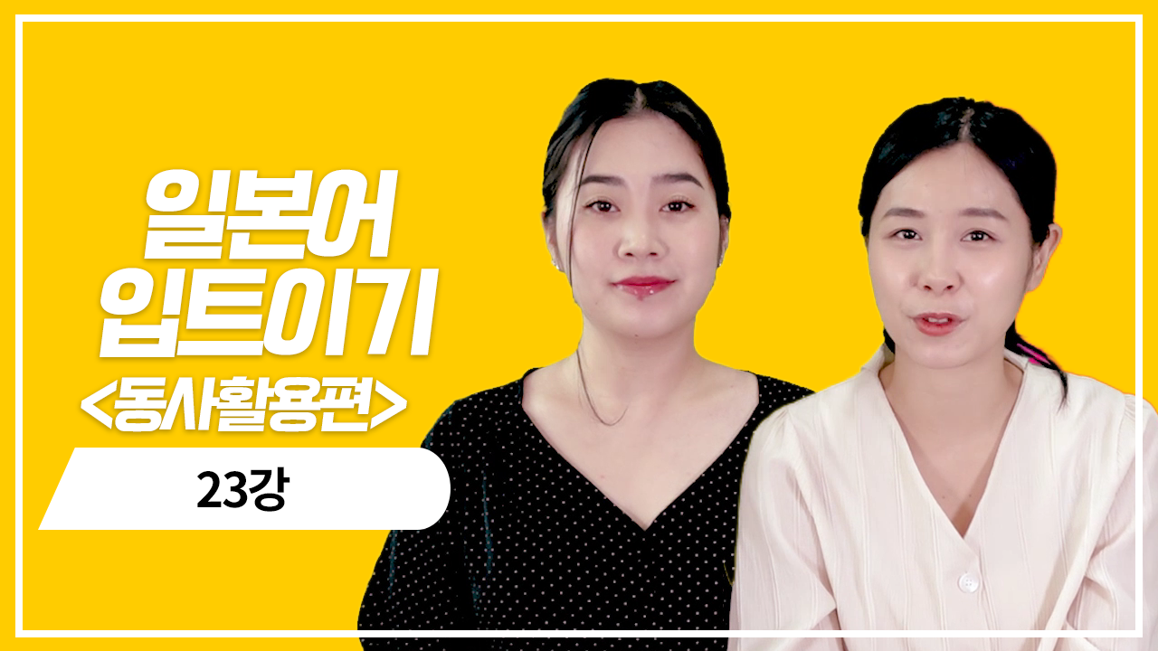 동사 て형 활용5