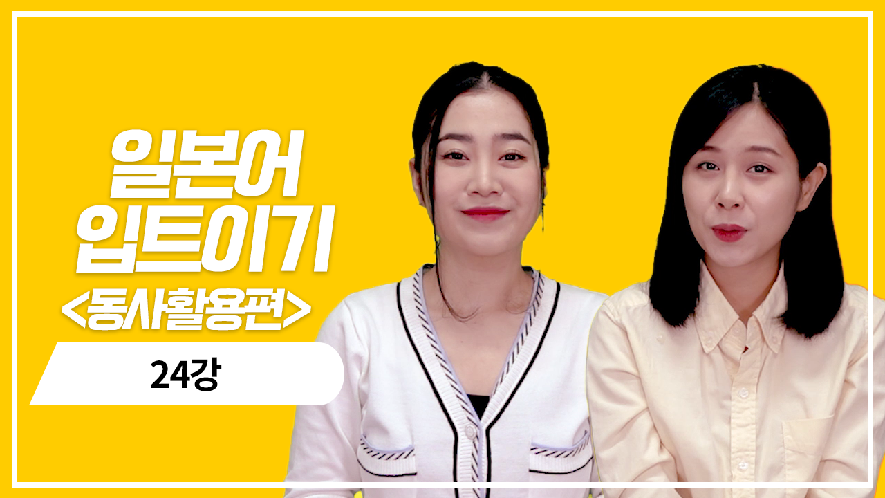 동사 て형 활용6