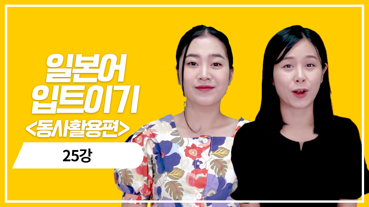 동사 て형 활용7