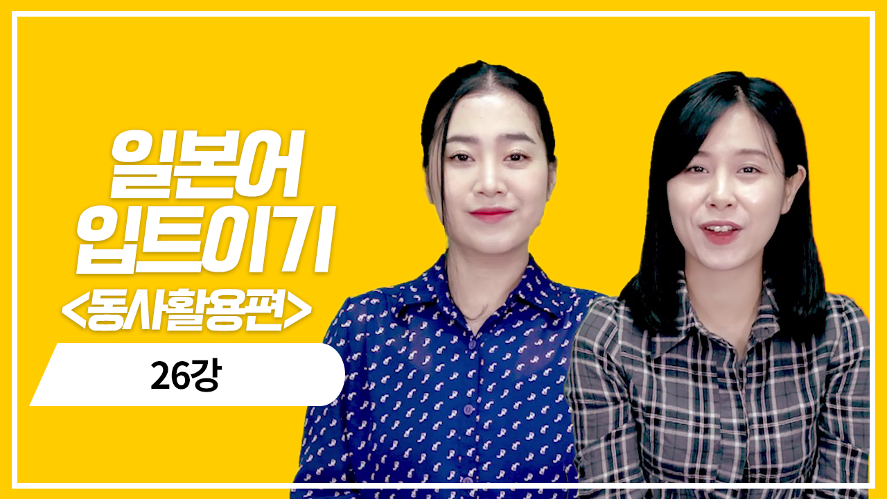 동사 て형 활용8