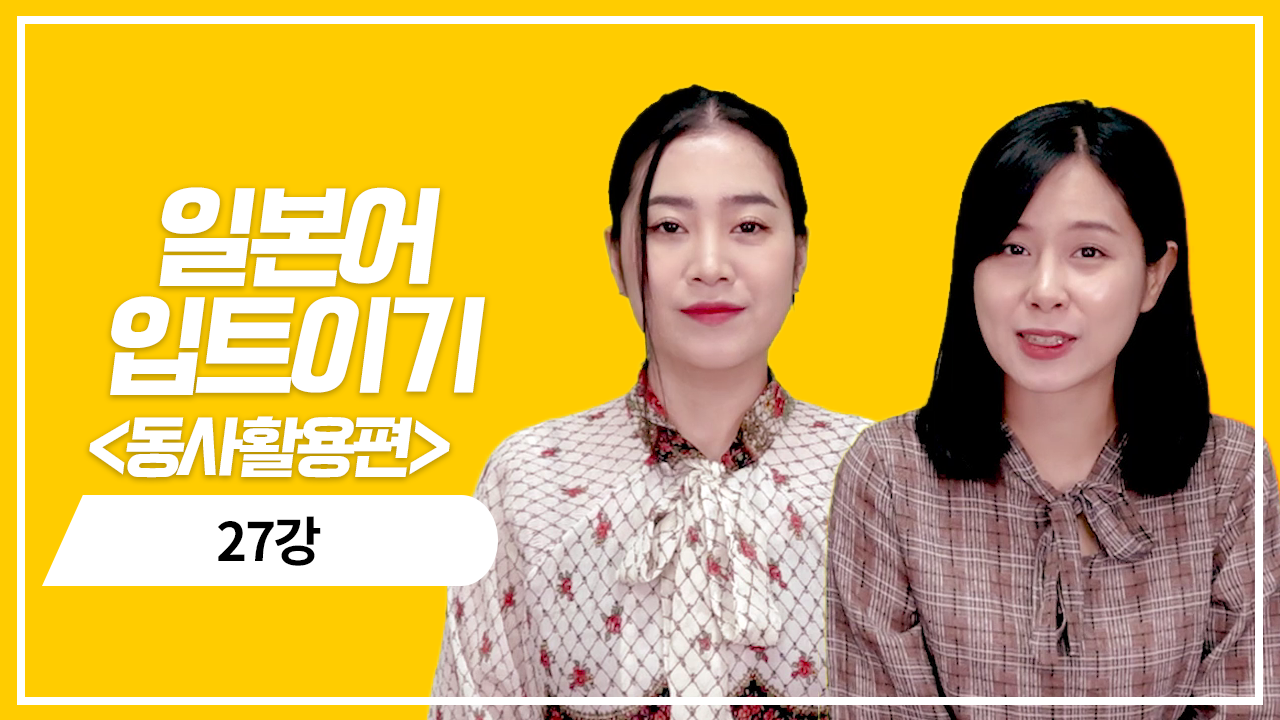 동사 て형 활용9