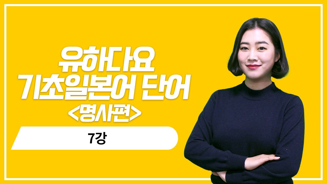 명사 현재 부정형 기본/정중 의문표현 단어