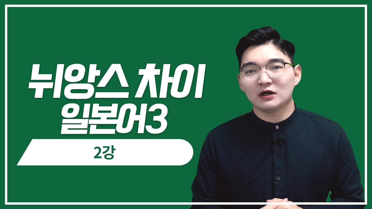 작년 去年 VS 昨年