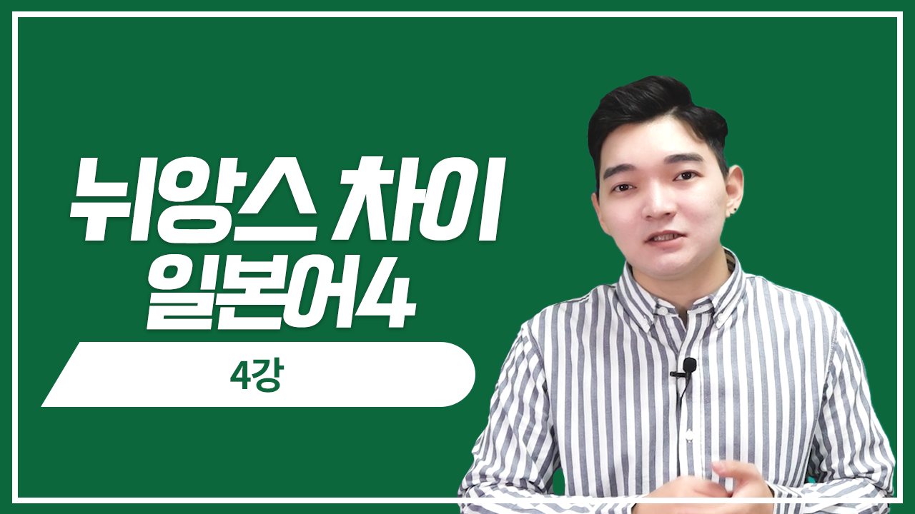 답장 返事 VS 返信