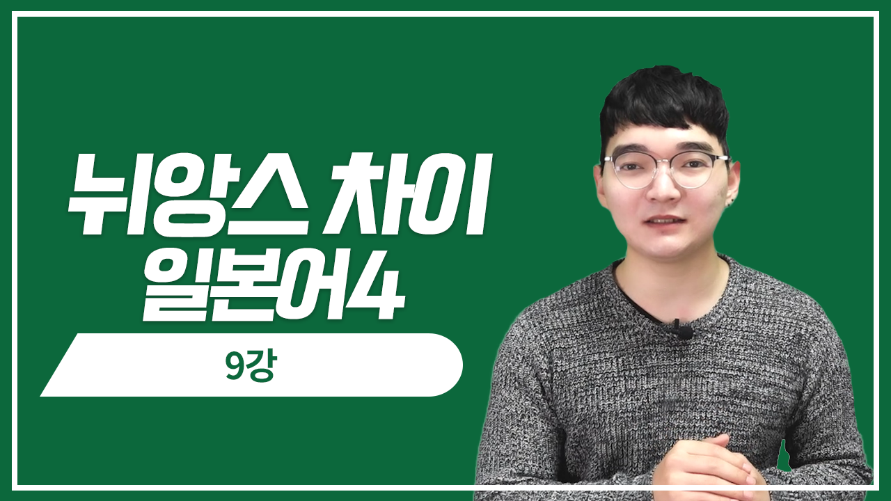 괜찮습니다 大丈夫です VS いいです VS 結構です