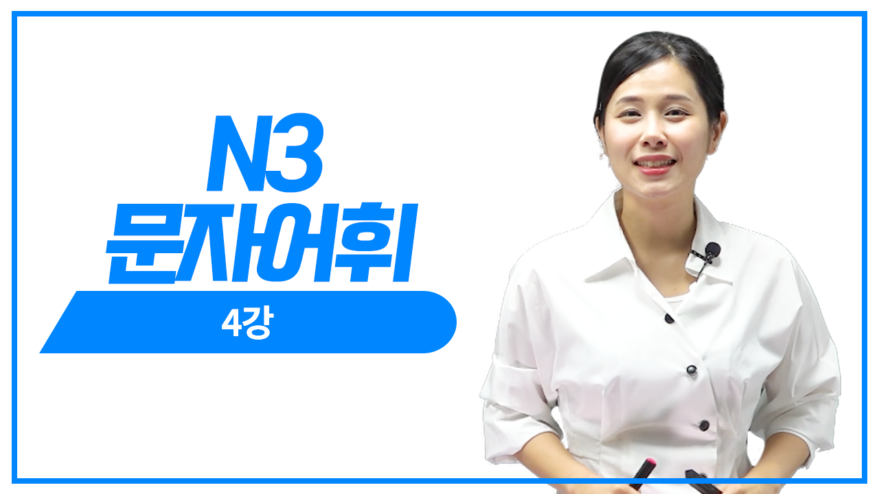 한자읽기 3회