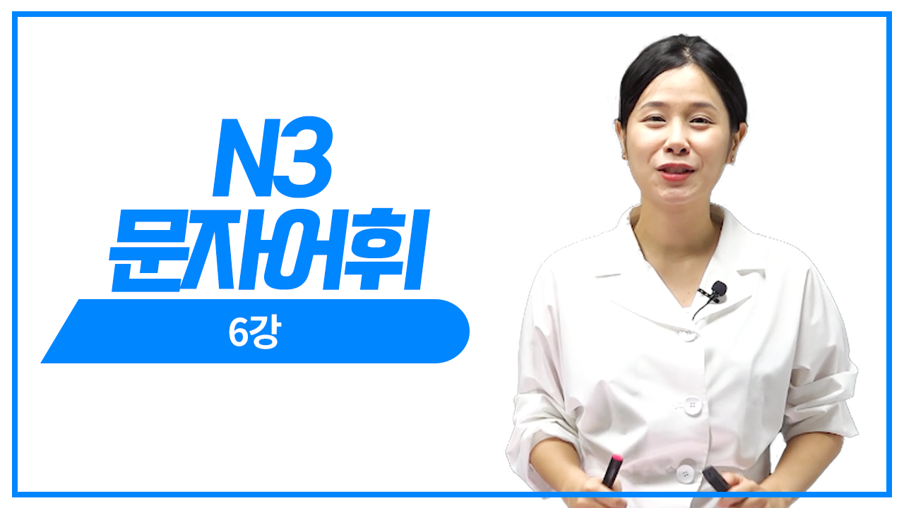 한자읽기 5회