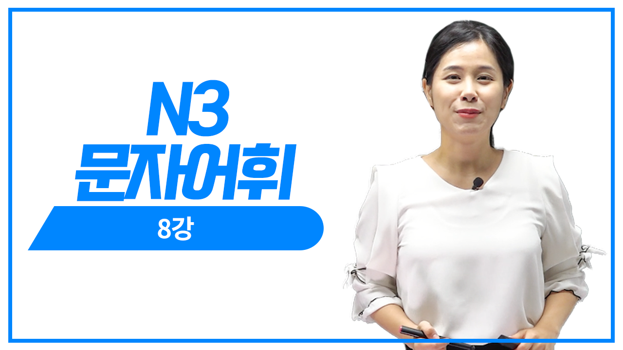 한자읽기 7회