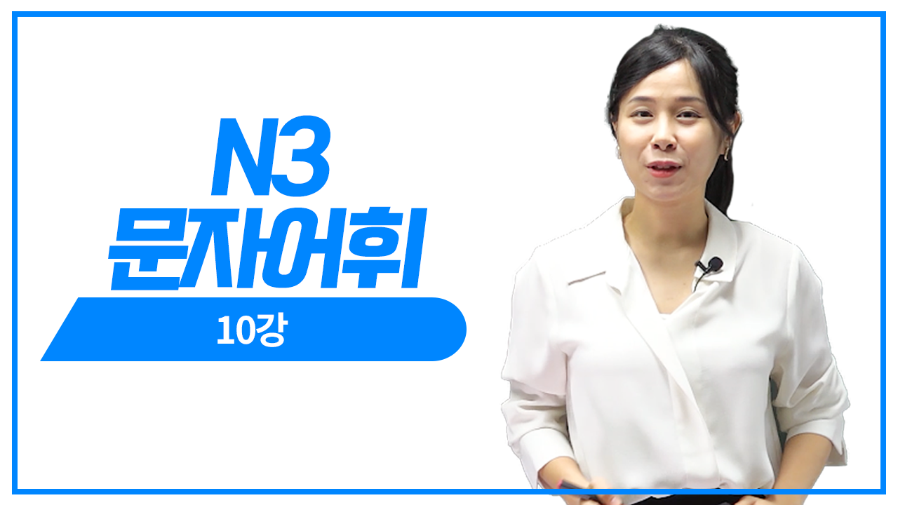 한자읽기 9회