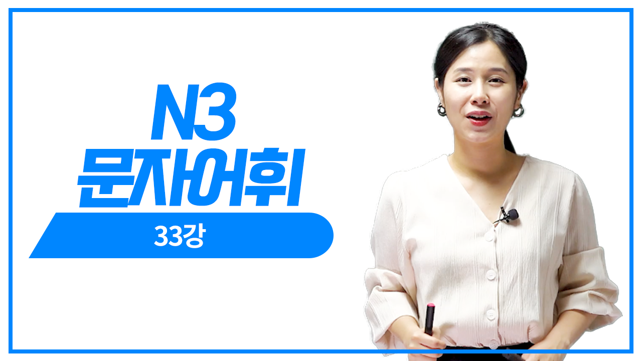 유의표현 2회