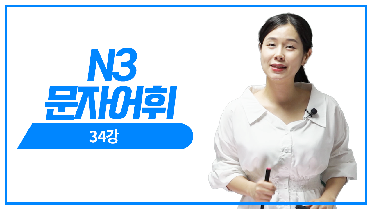 유의표현 3회