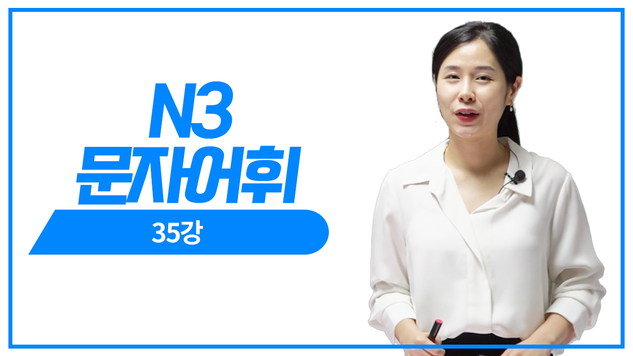 유의표현 4회
