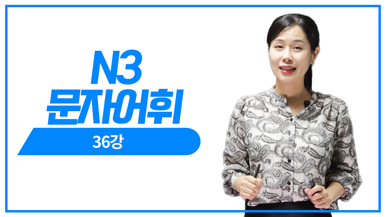 유의표현 5회