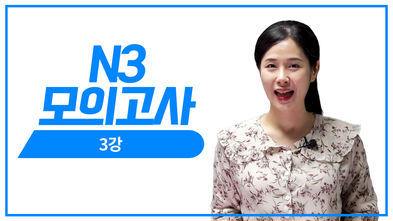 문자어휘 문제 풀이3